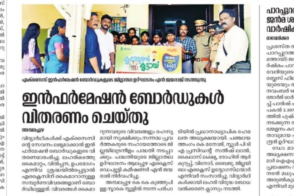 Information board news ambalappuzha